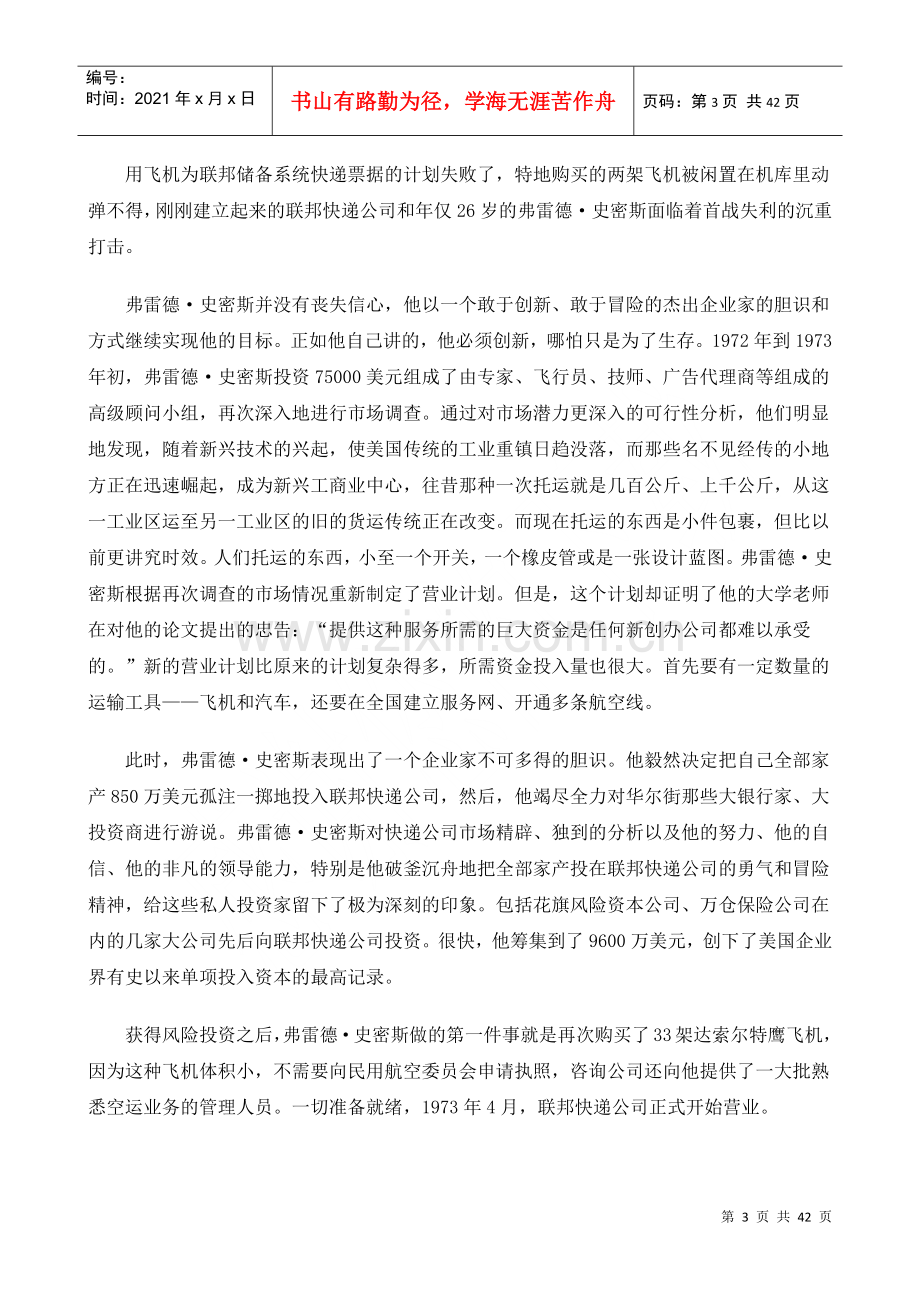 物流管理经典案例分析大全.docx_第3页