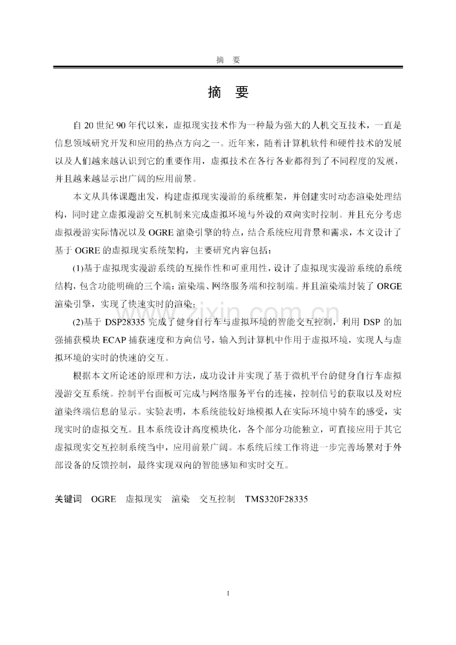 毕业设计（论文）基于OGRE的虚拟校园漫游系统的设计与开发.pdf_第1页