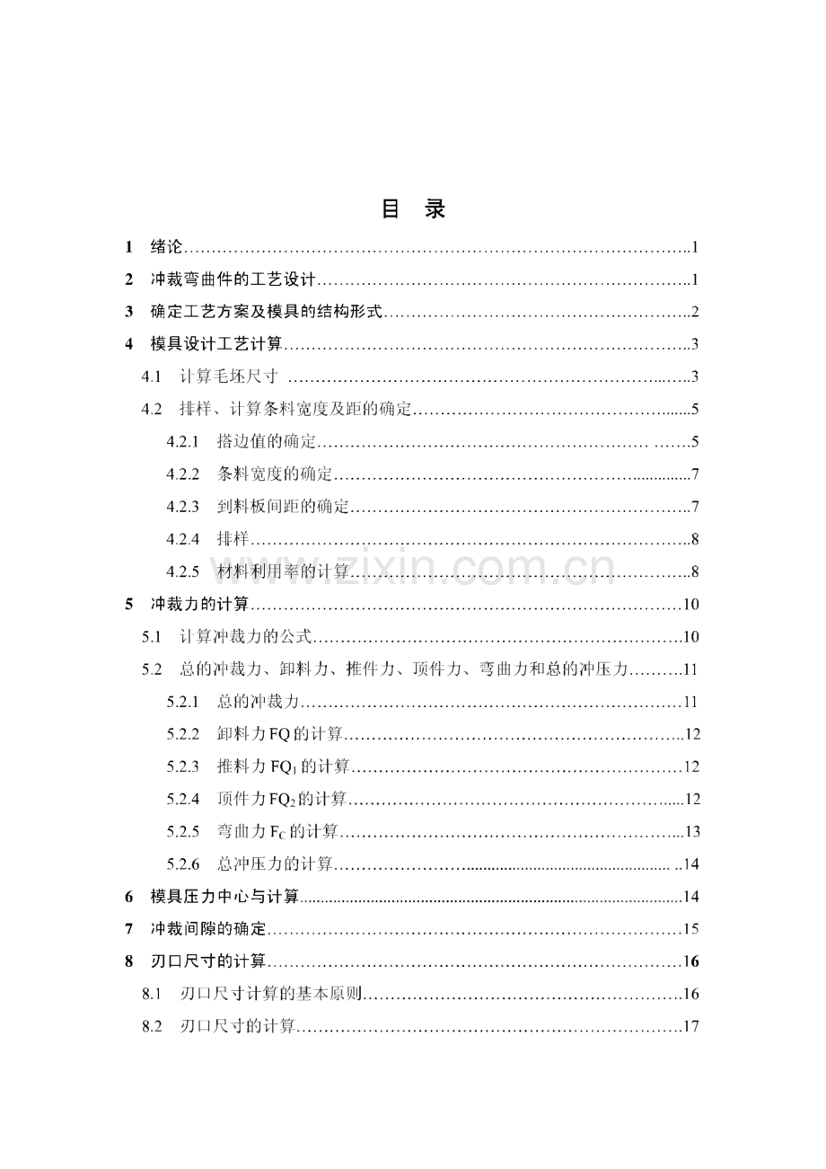 冲压模具毕业设计样本.pdf_第3页