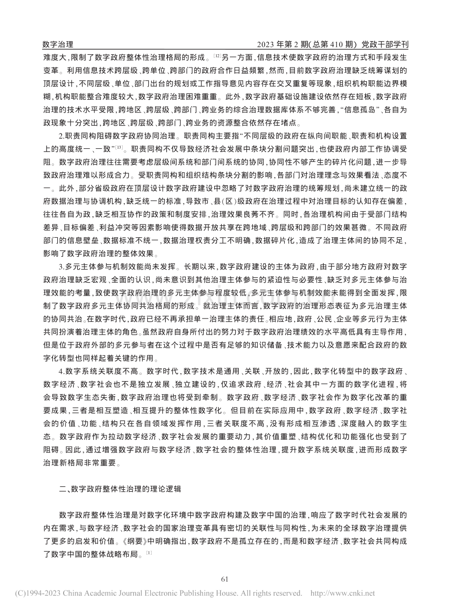 数字政府治理的内在逻辑与整体性策略_王雨.pdf_第3页