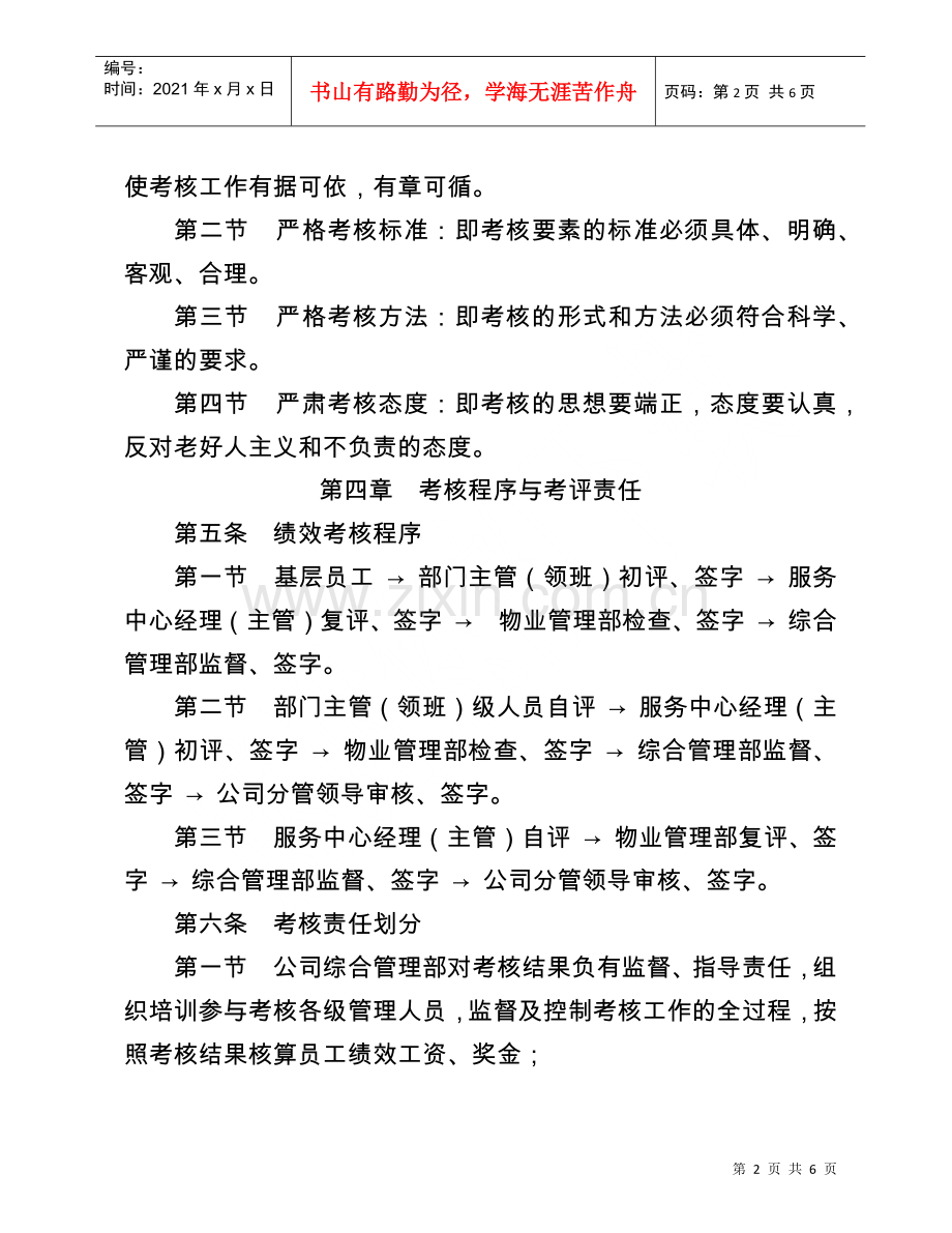 物业管理服务中心员工绩效考核办法.docx_第2页