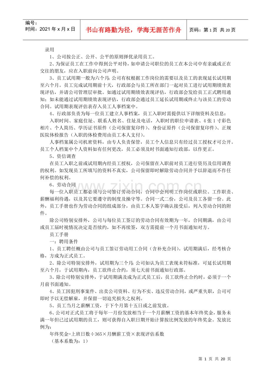 物业公司人事行政管理制度汇编.docx_第1页