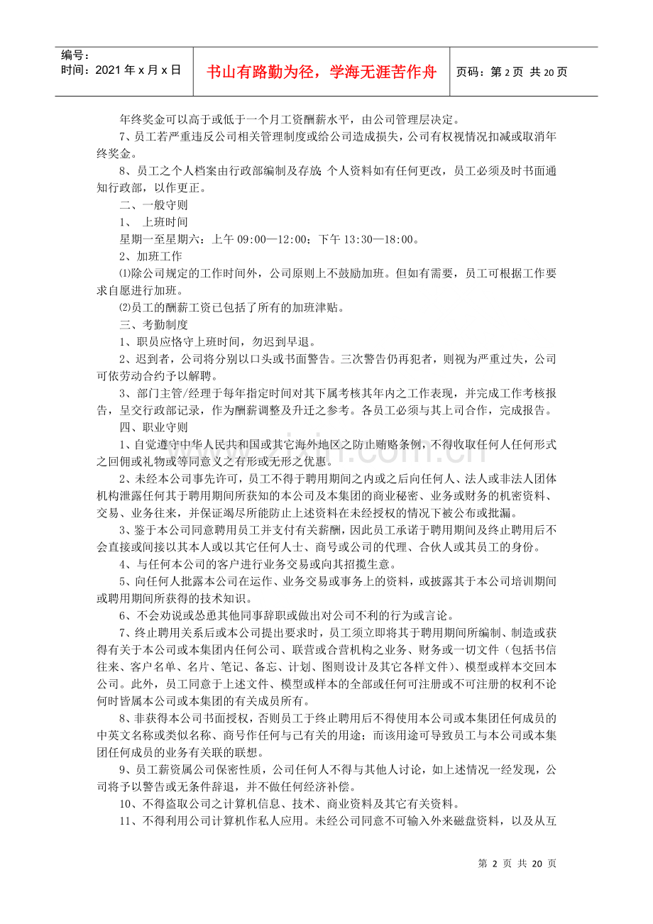 物业公司人事行政管理制度汇编.docx_第2页