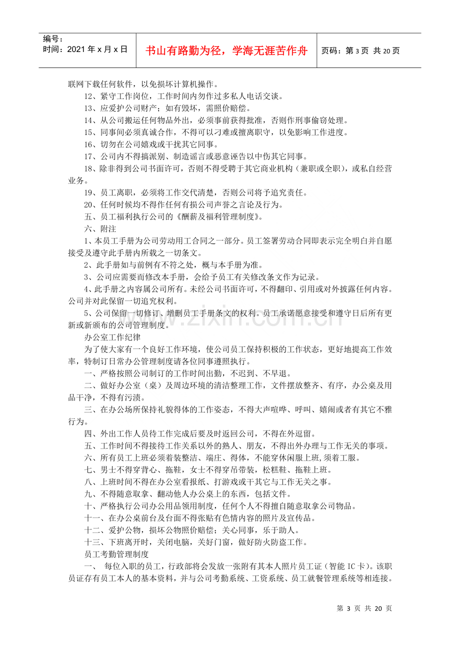 物业公司人事行政管理制度汇编.docx_第3页