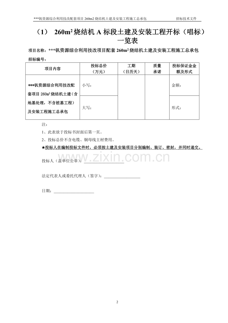 烧结土建及安装工程招标技术文件.docx_第2页