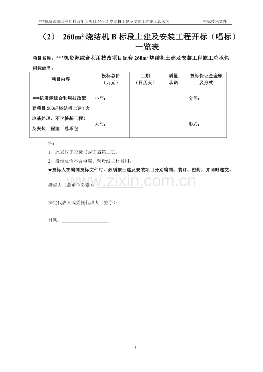 烧结土建及安装工程招标技术文件.docx_第3页