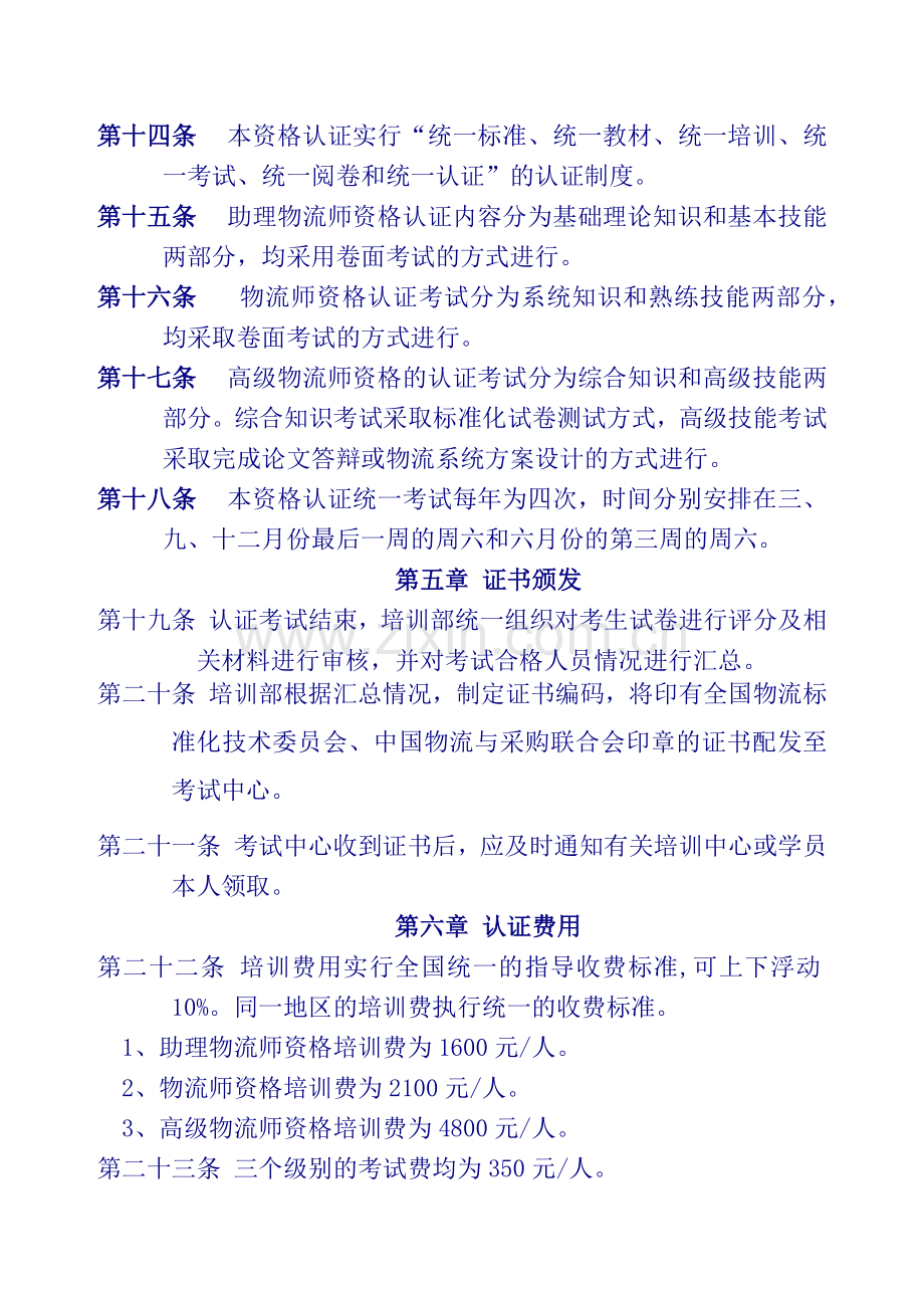 物流师职业资格管理标准.docx_第3页