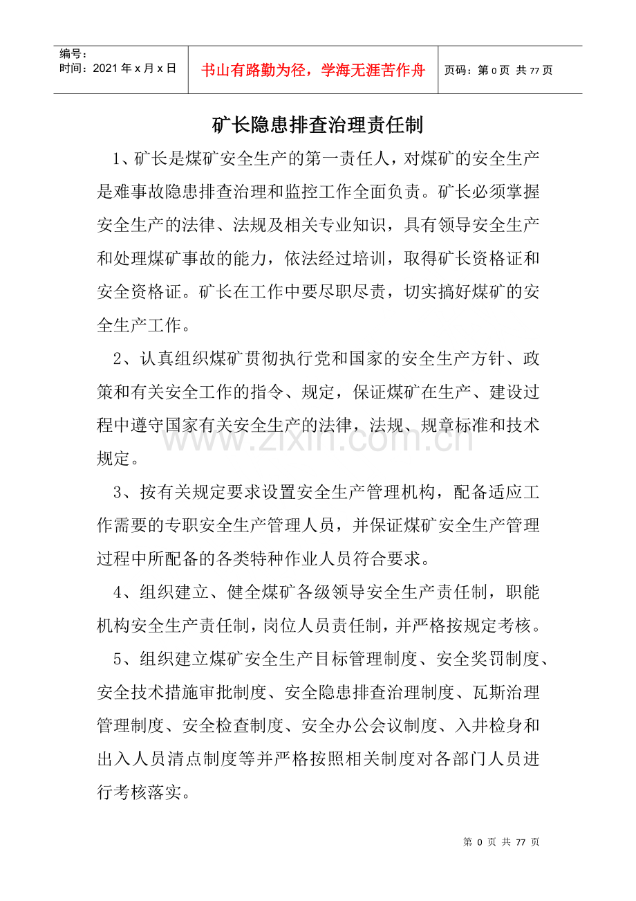 煤矿隐患排查治理综合管理制度汇编.docx_第3页