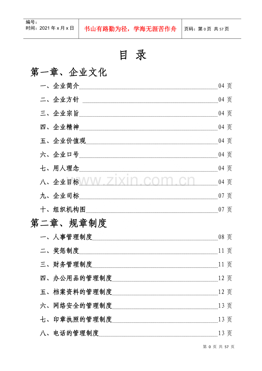 物业公司管理制度1.docx_第2页