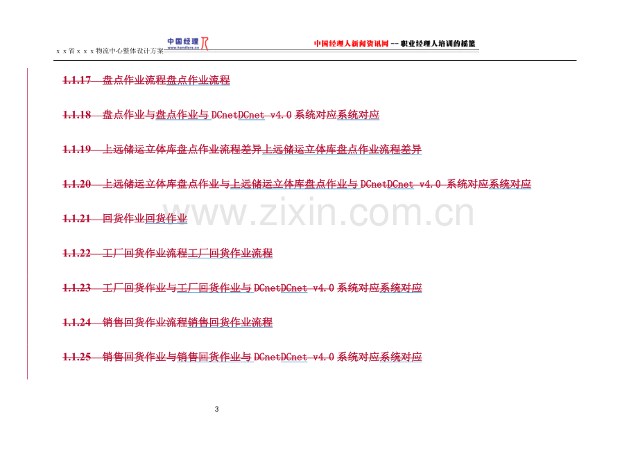 物流中心整体设计方案２(1).docx_第3页