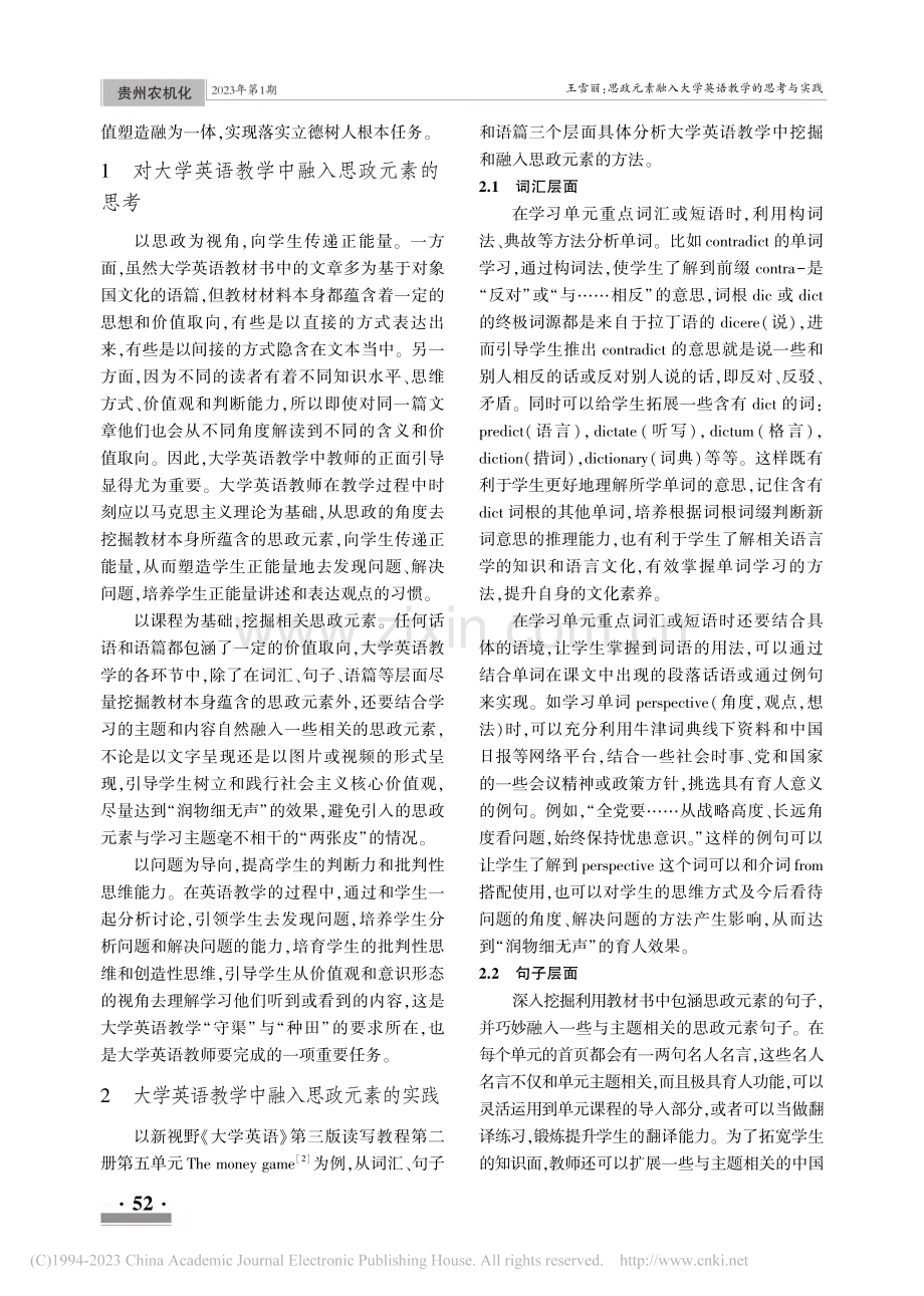 思政元素融入大学英语教学的思考与实践_王雪丽.pdf_第2页