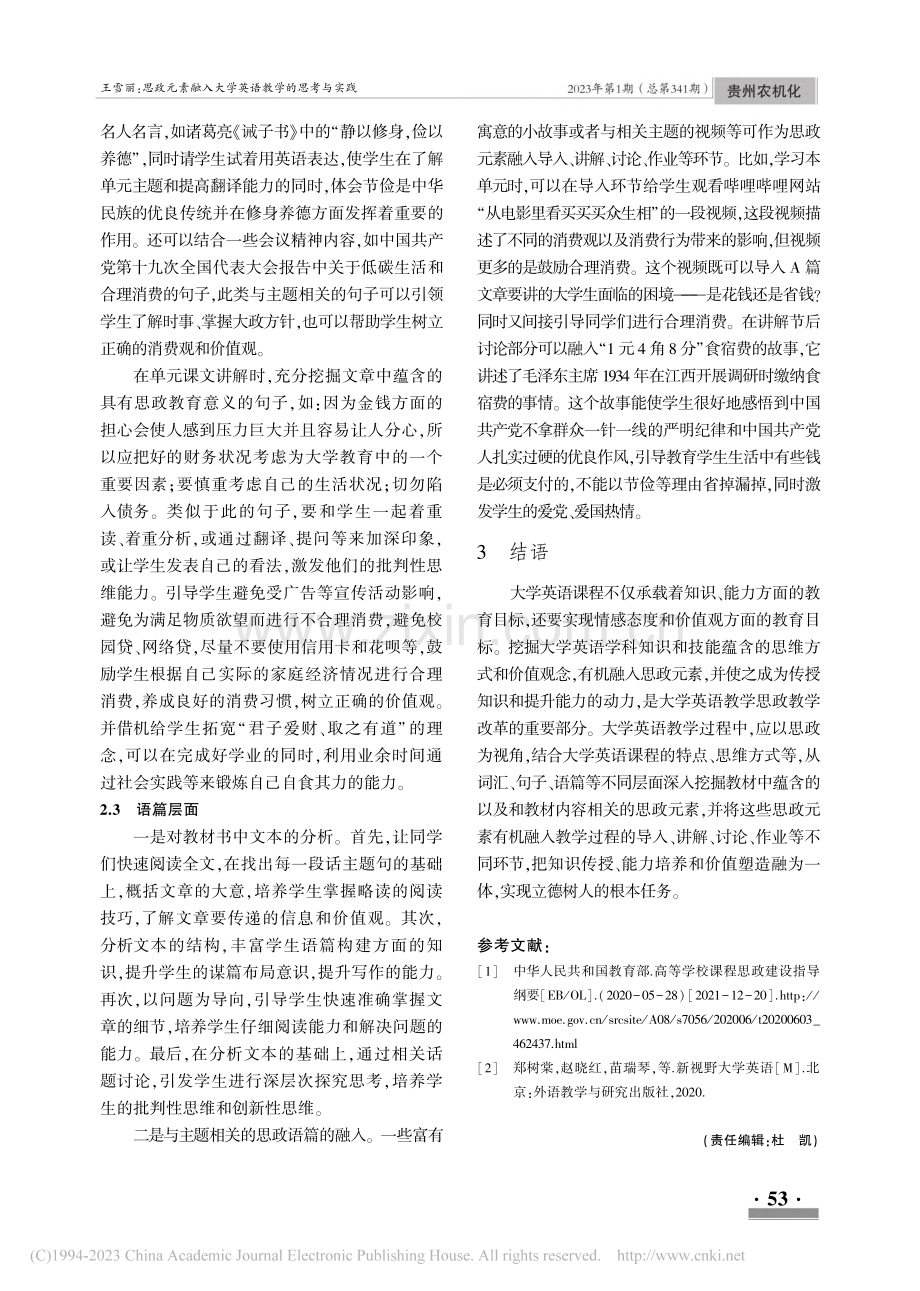 思政元素融入大学英语教学的思考与实践_王雪丽.pdf_第3页