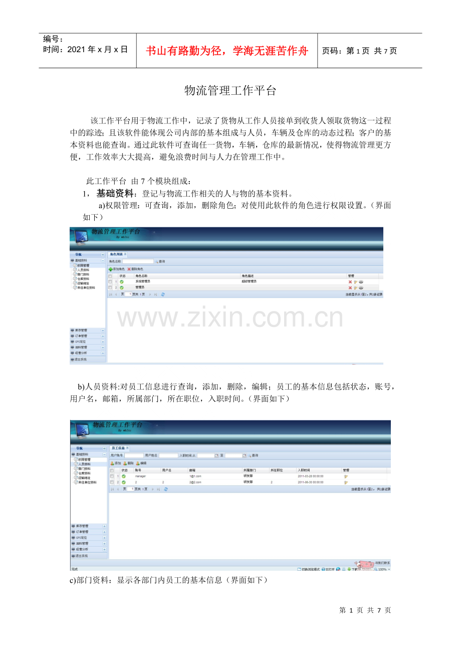 物流管理工作平台.docx_第1页