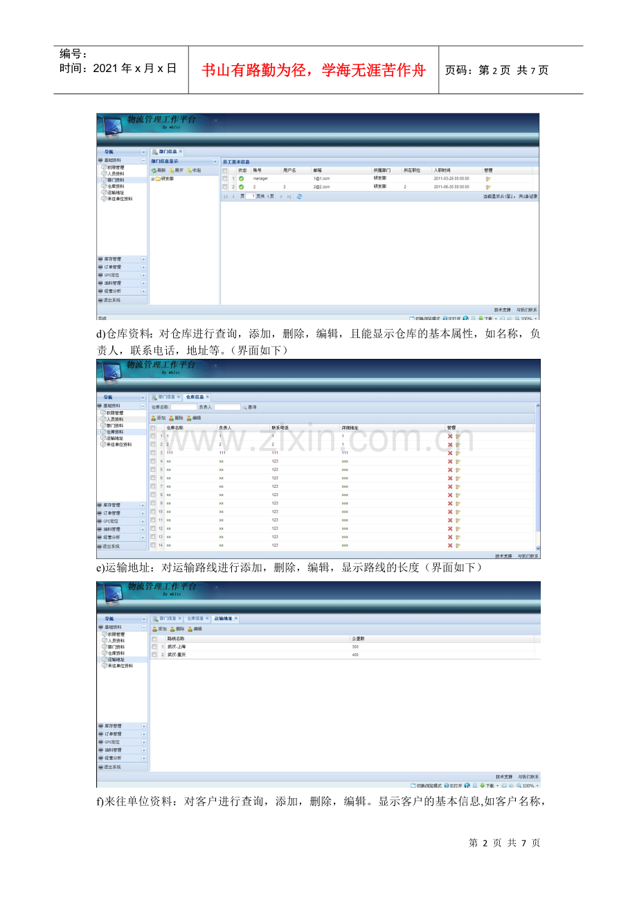 物流管理工作平台.docx_第2页