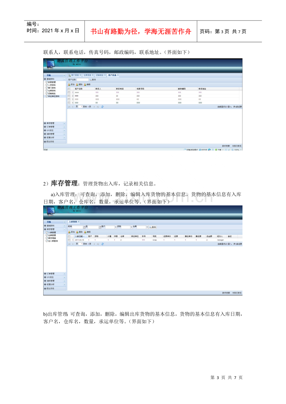 物流管理工作平台.docx_第3页