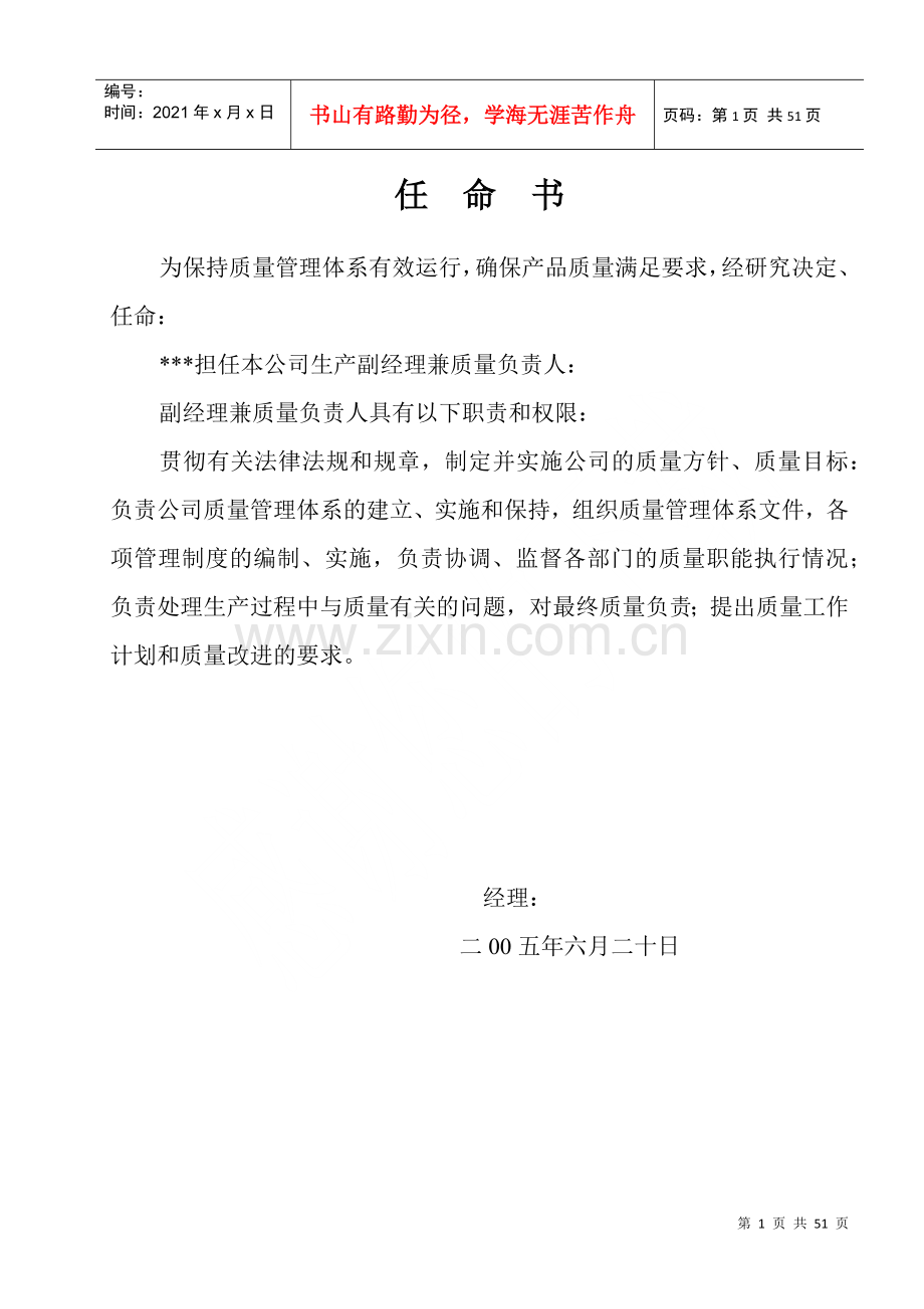 灭菌乳与含乳饮料企业QS质量手册(DOC 49页).docx_第1页