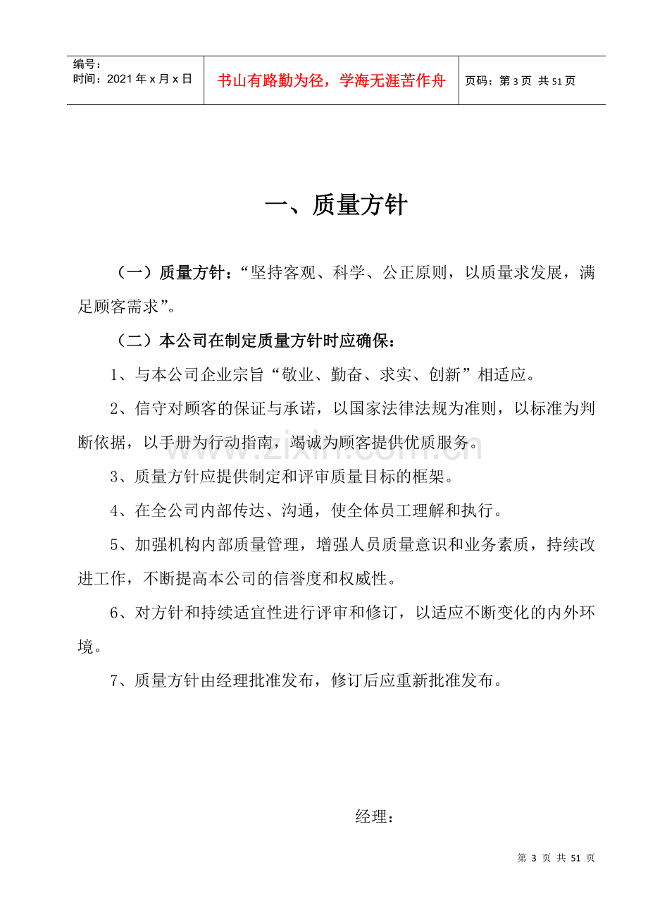 灭菌乳与含乳饮料企业QS质量手册(DOC 49页).docx_第3页