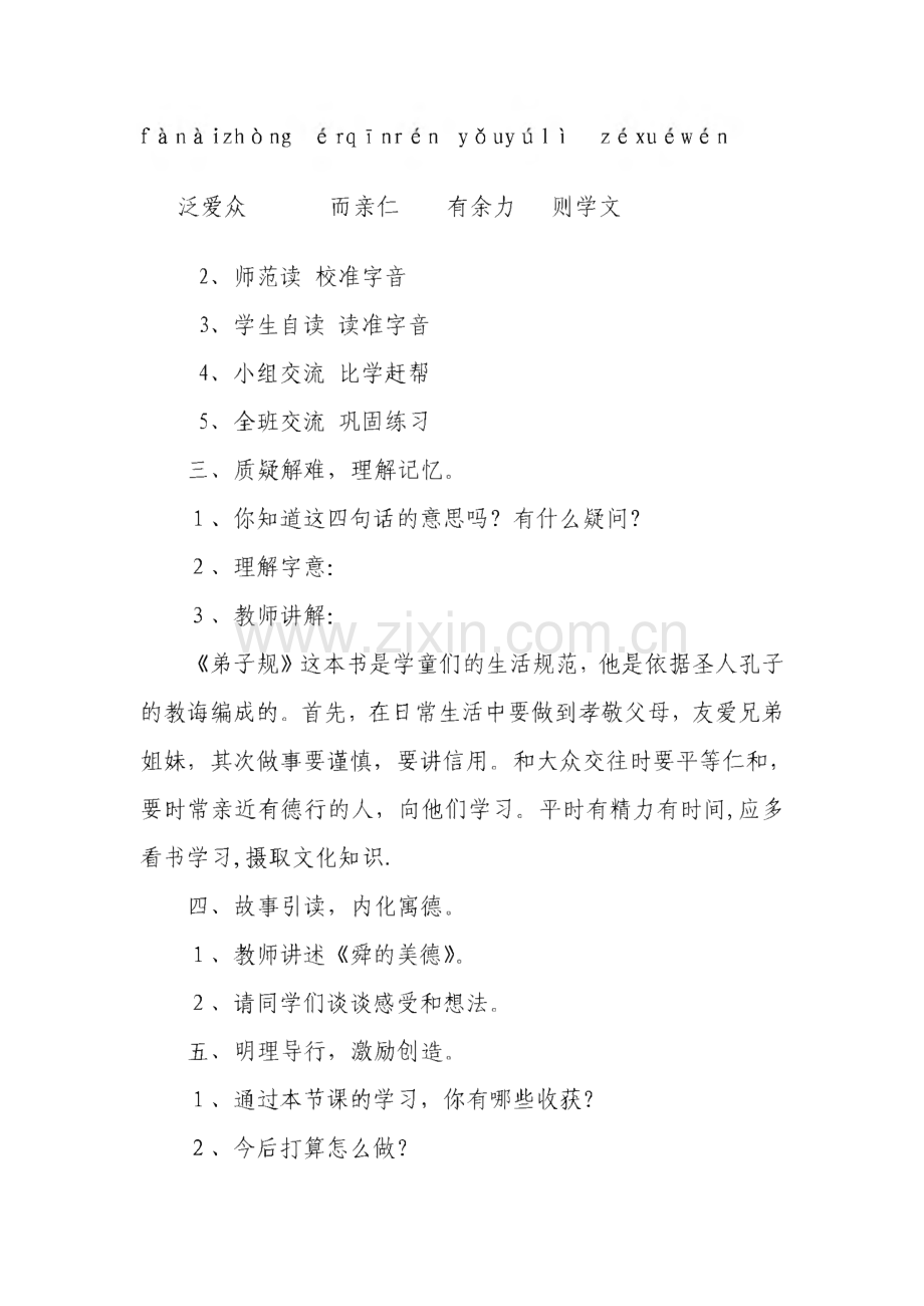 弟子规教学设计.pdf_第3页