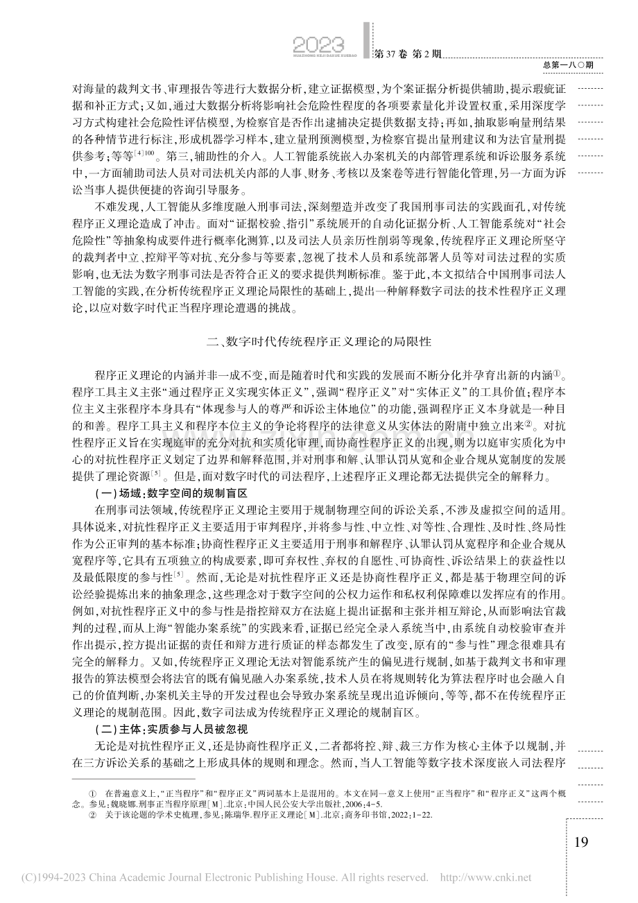 数字时代刑事正当程序的重构：一种技术性程序正义理论_刘金松.pdf_第2页