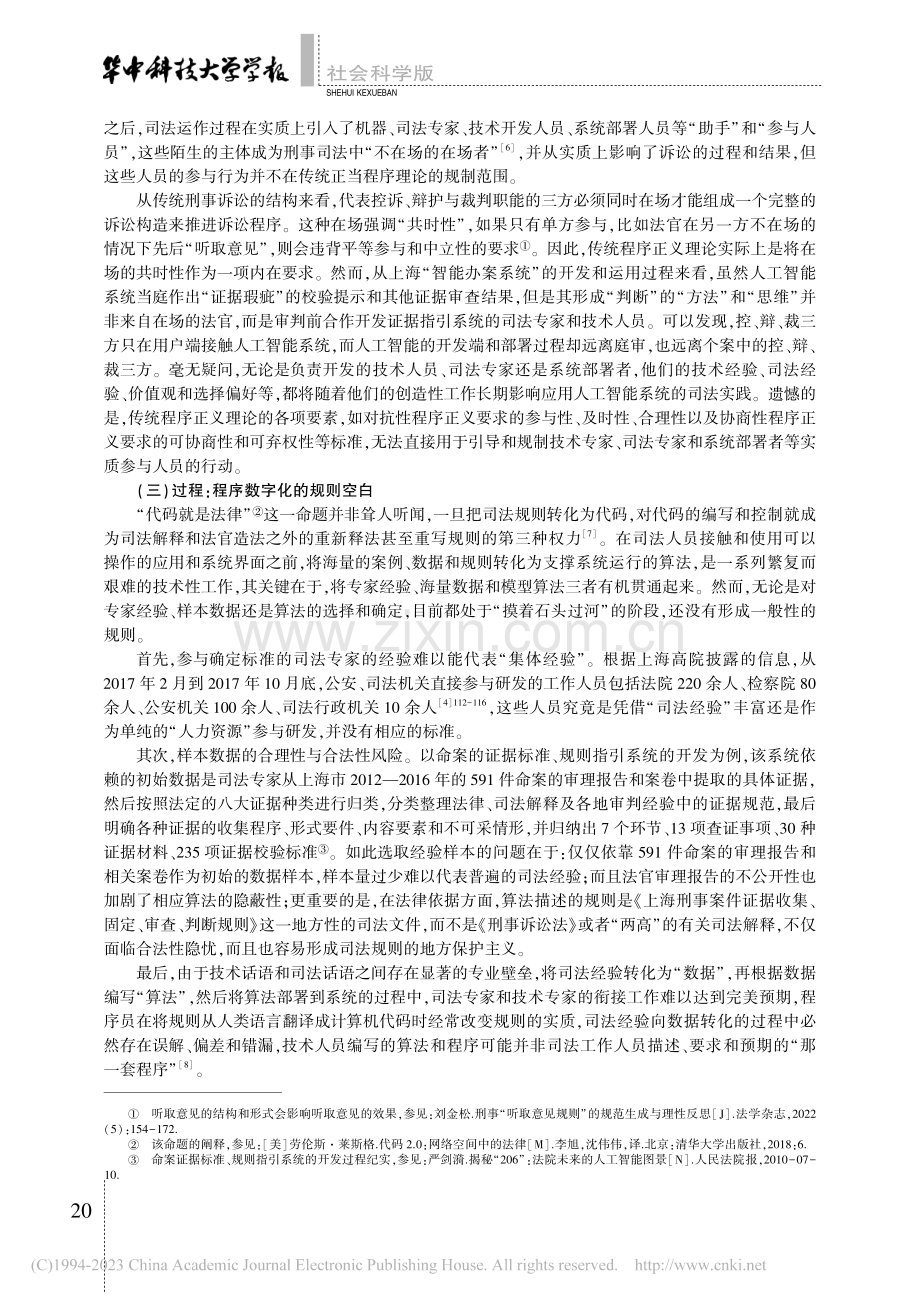 数字时代刑事正当程序的重构：一种技术性程序正义理论_刘金松.pdf_第3页