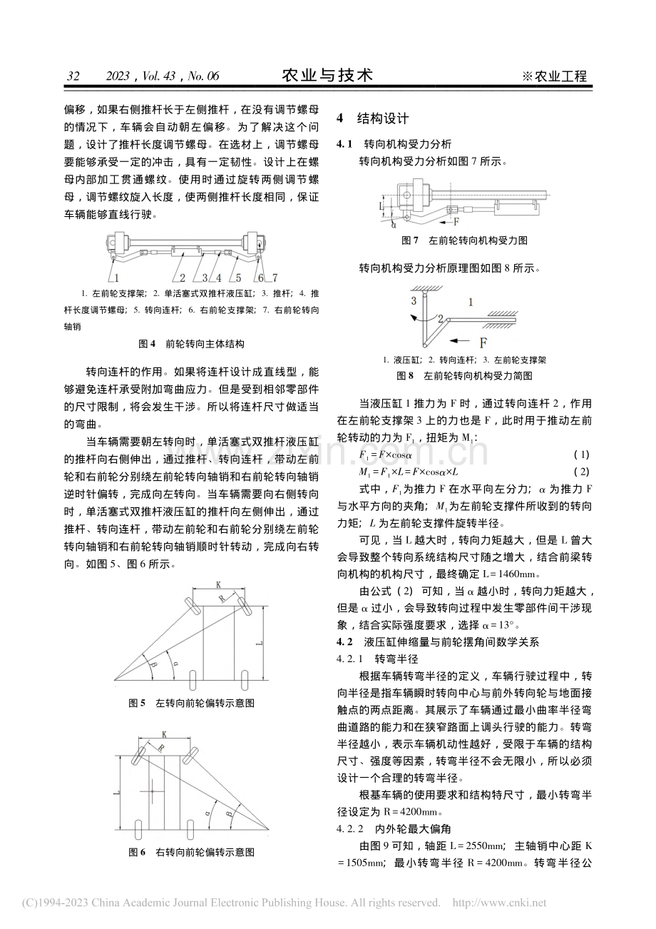 水田行走底盘液压转向机构研究_任贵东.pdf_第3页