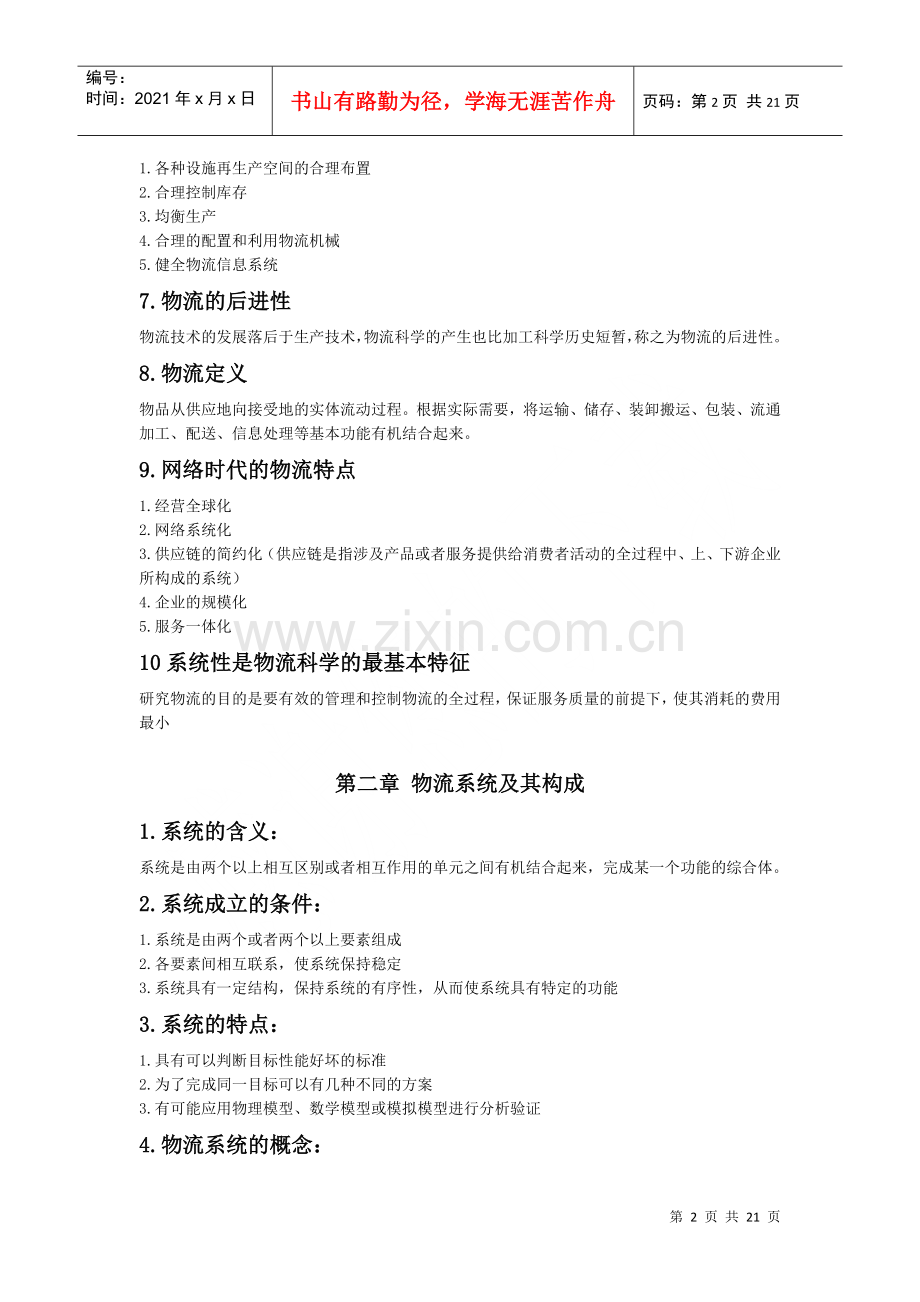 物流师培训资料大全1.docx_第2页