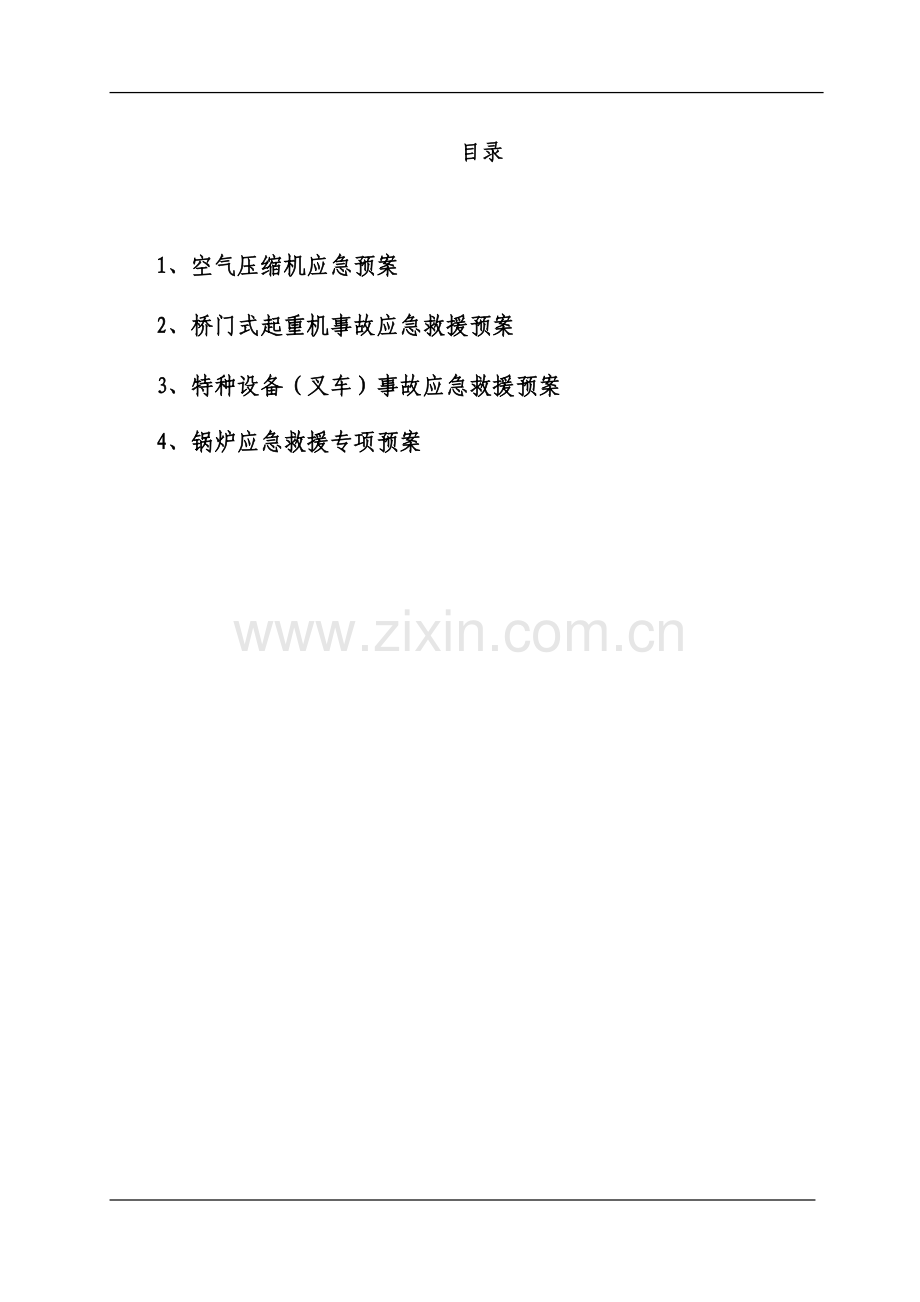 煤业有限公司特种设备事故应急救援预案大全.docx_第2页