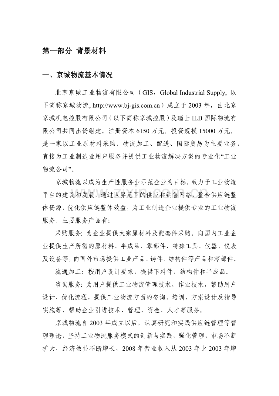 物流方案设计大赛案例.docx_第3页