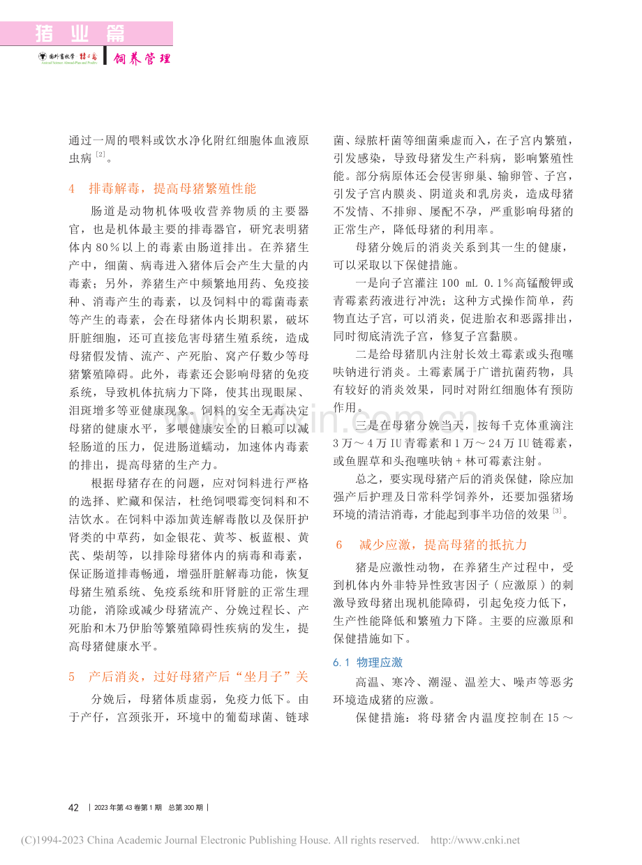 谈母猪保健_郭少培.pdf_第3页