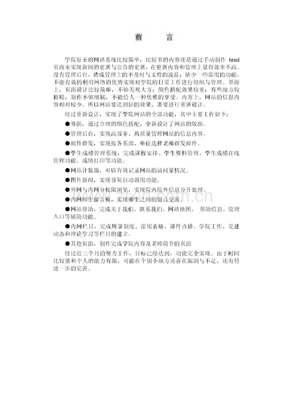 基于ASP+Access的信息学院网站系统设计及实现 毕业论文.pdf_第3页