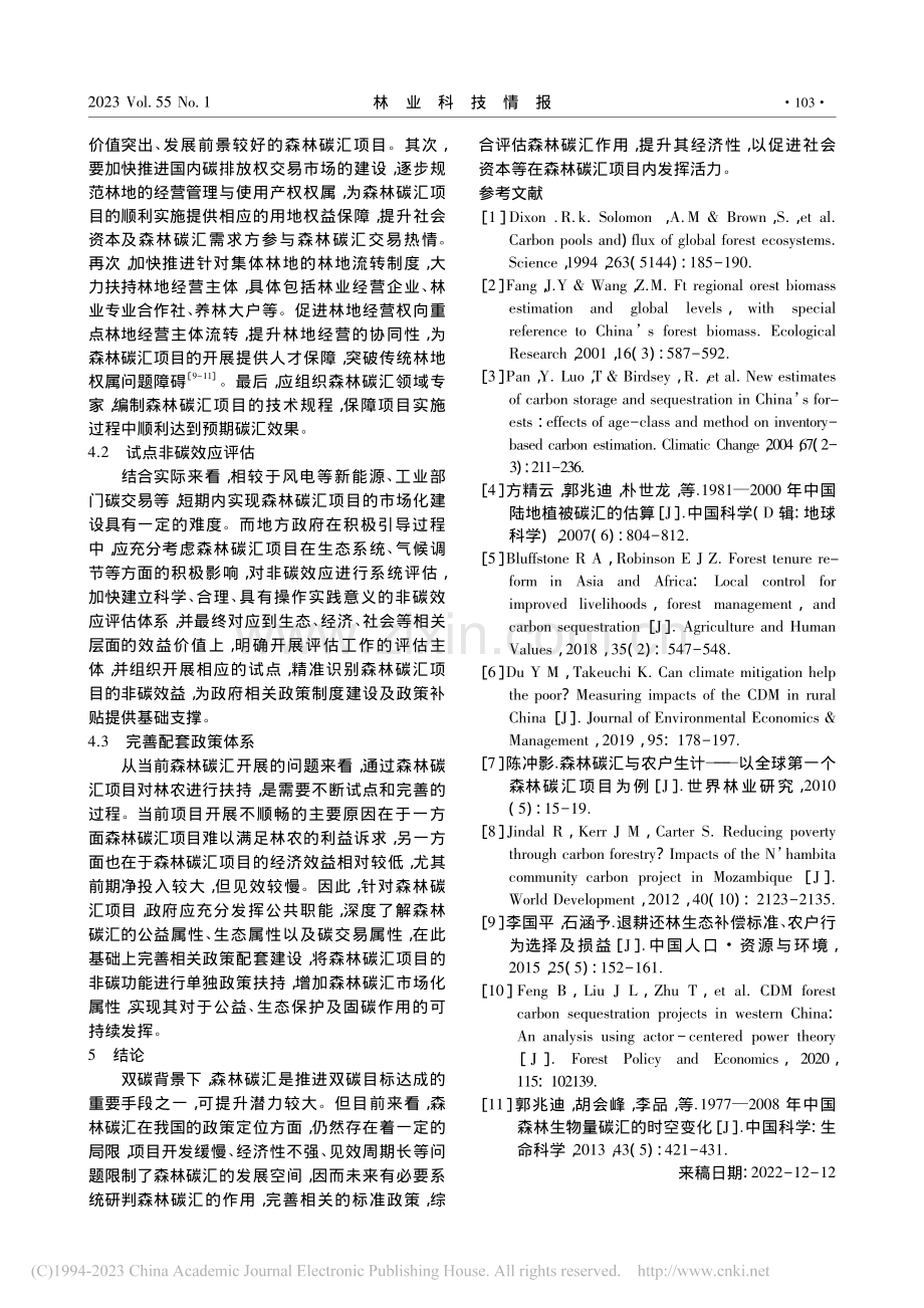 双碳目标下森林碳汇发展路径研究_张威伦.pdf_第3页