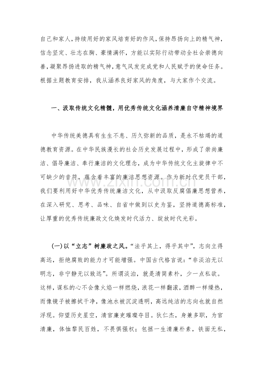 主题教育优秀专题党课学习讲稿word范文10篇.docx_第3页