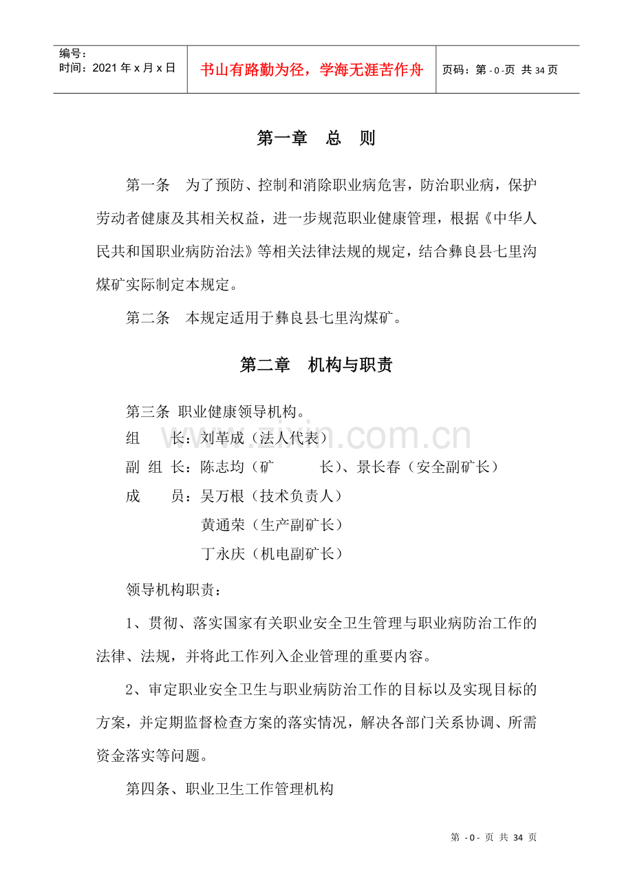 煤矿职业健康管理制度汇编.docx_第3页