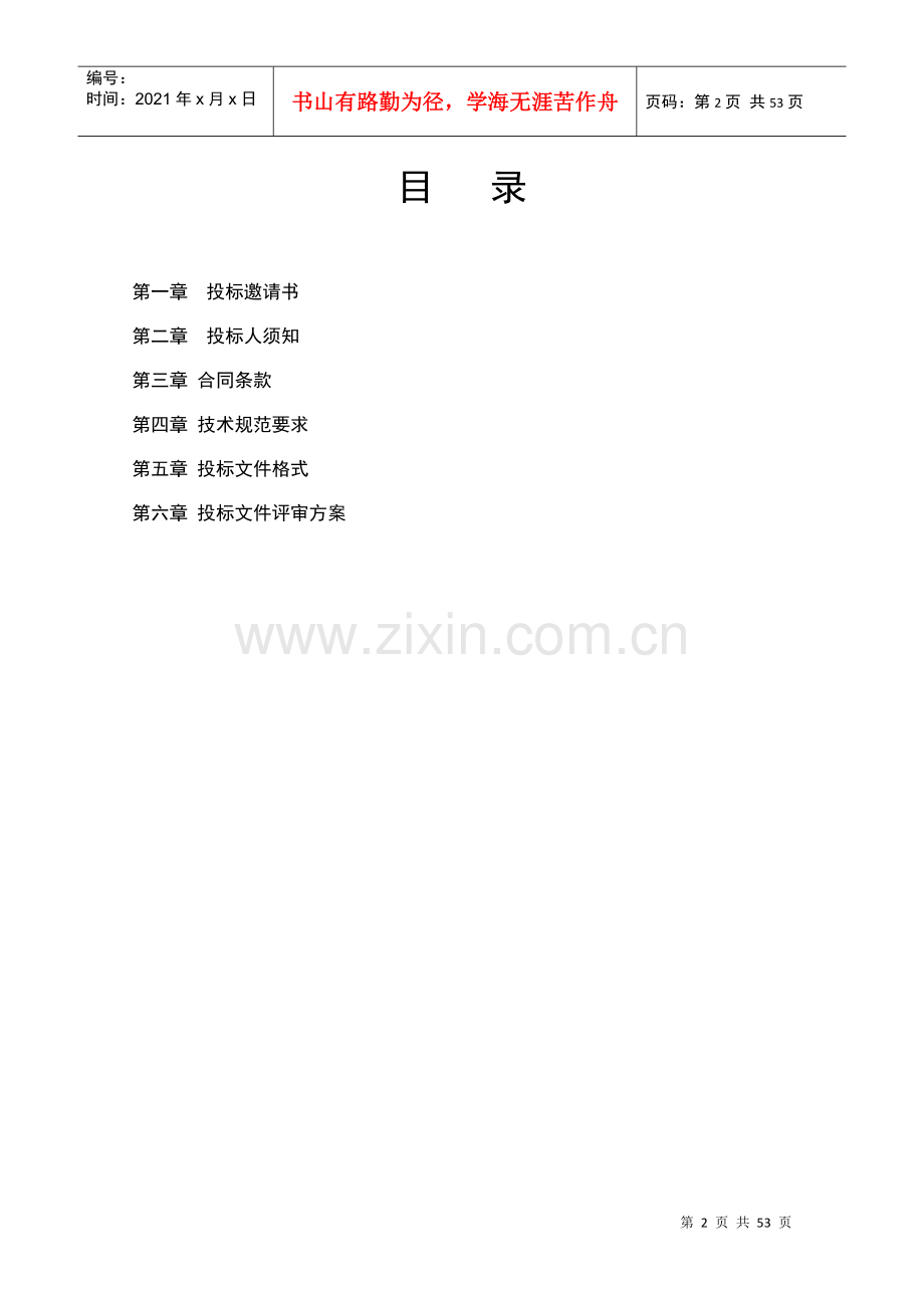 濮阳县家具招标文件.docx_第2页