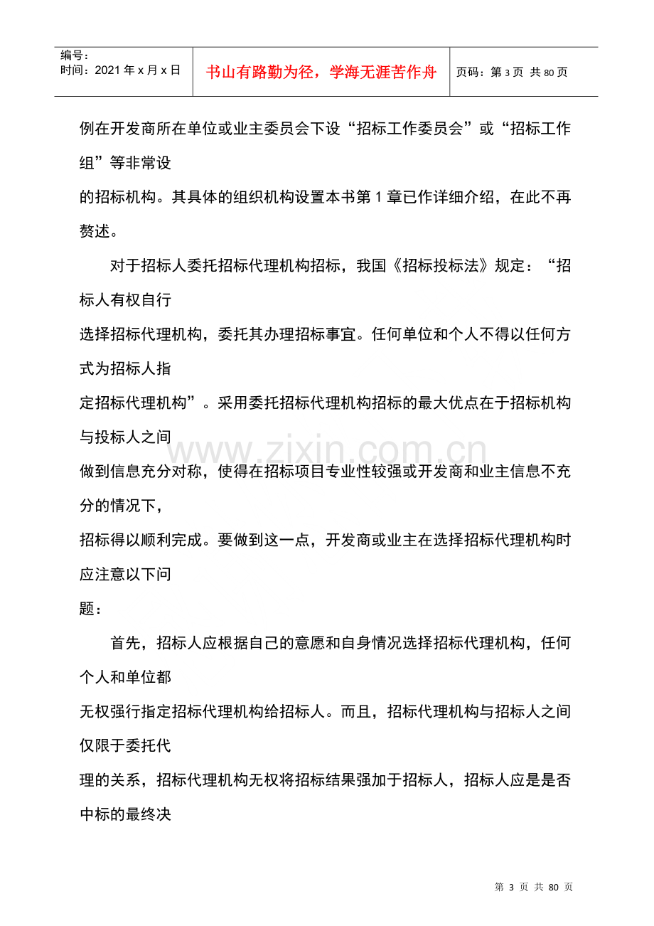 物业管理招投标全过程.docx_第3页