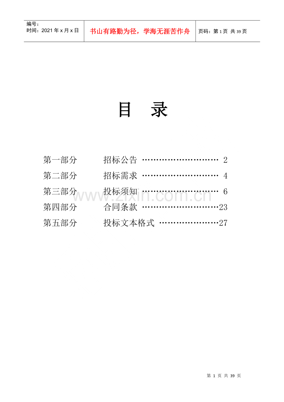 物品采购招标文件范本.docx_第2页