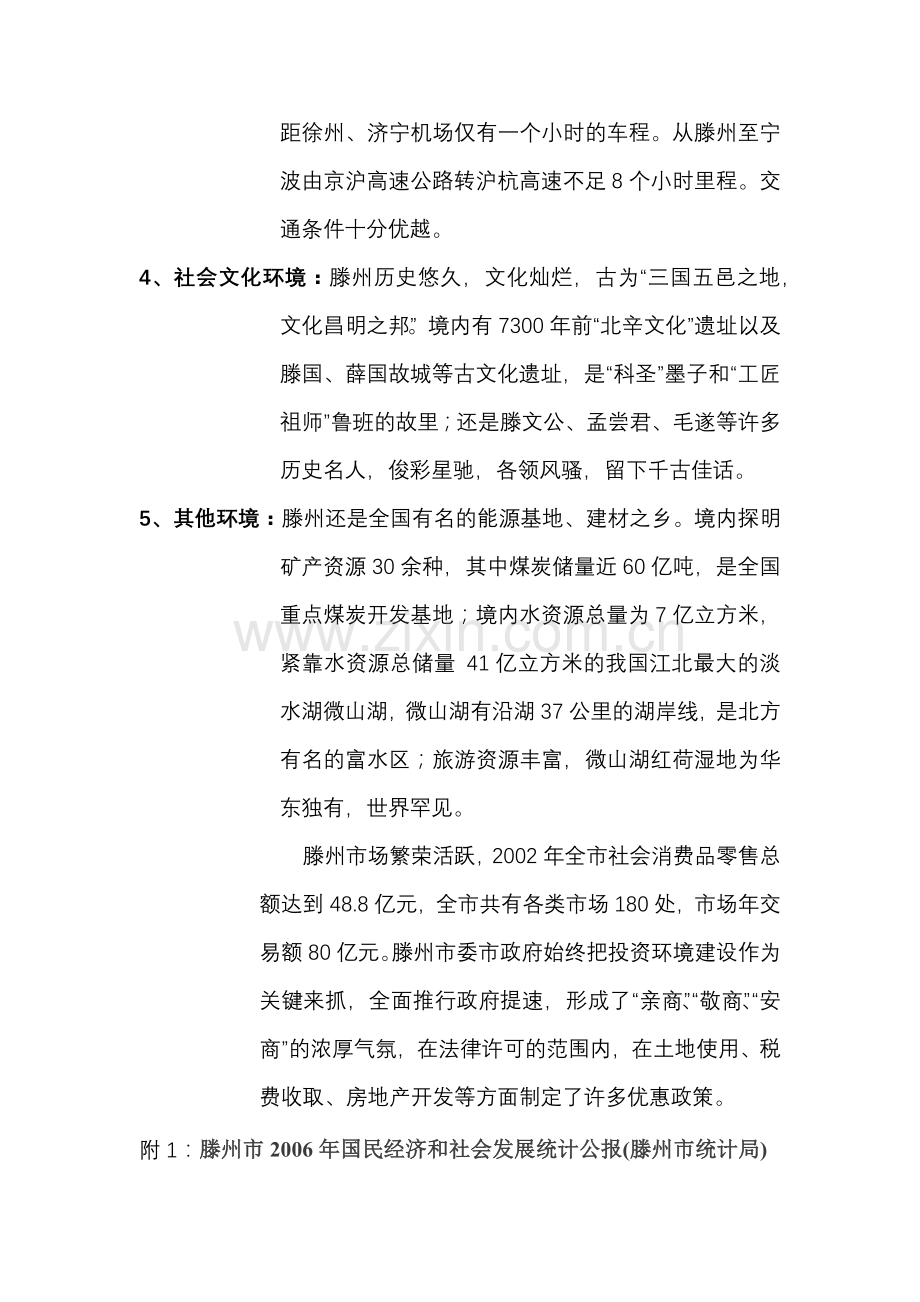 滕州商业市场初步调查报告.docx_第3页