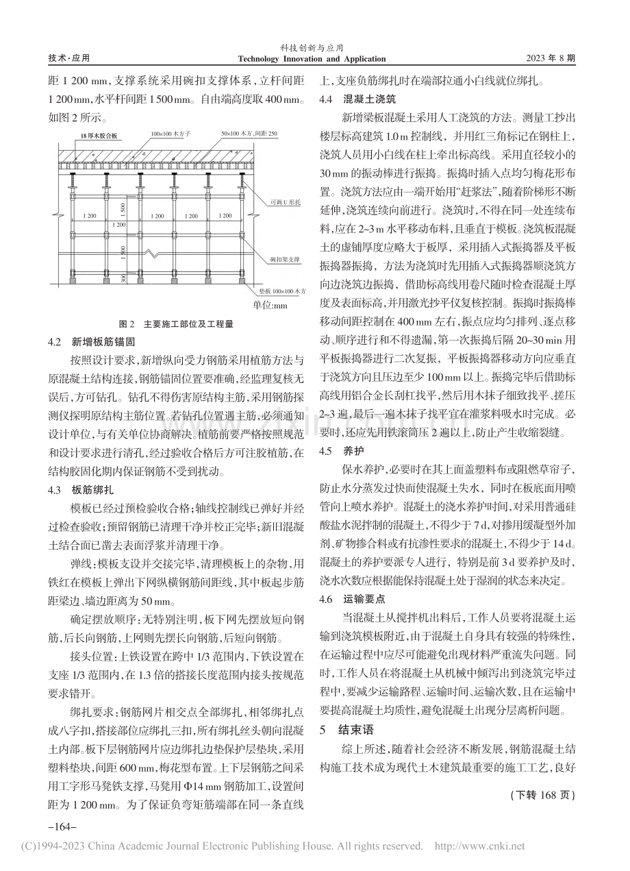 土木工程建筑中钢筋混凝土结构施工技术研究_姜泽宇.pdf_第3页