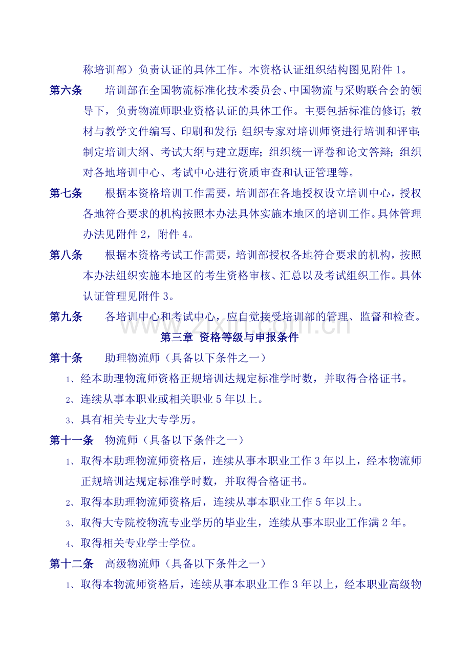 物流师职业资格认证管理制度.doc_第2页