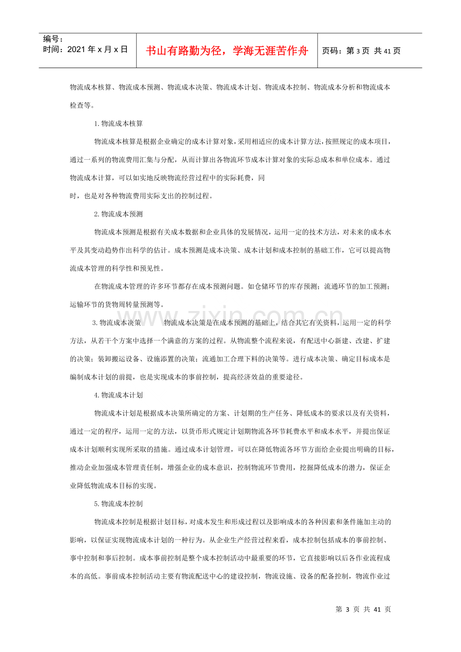 物流企业成本核算核算方案.docx_第3页