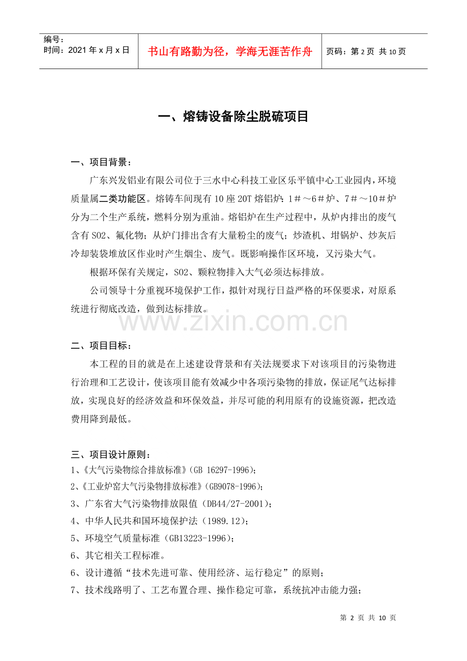 熔铸车间除尘脱硫工程招标书.docx_第2页