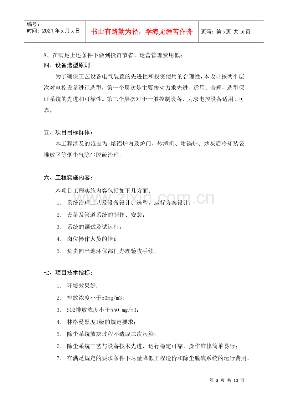 熔铸车间除尘脱硫工程招标书.docx_第3页