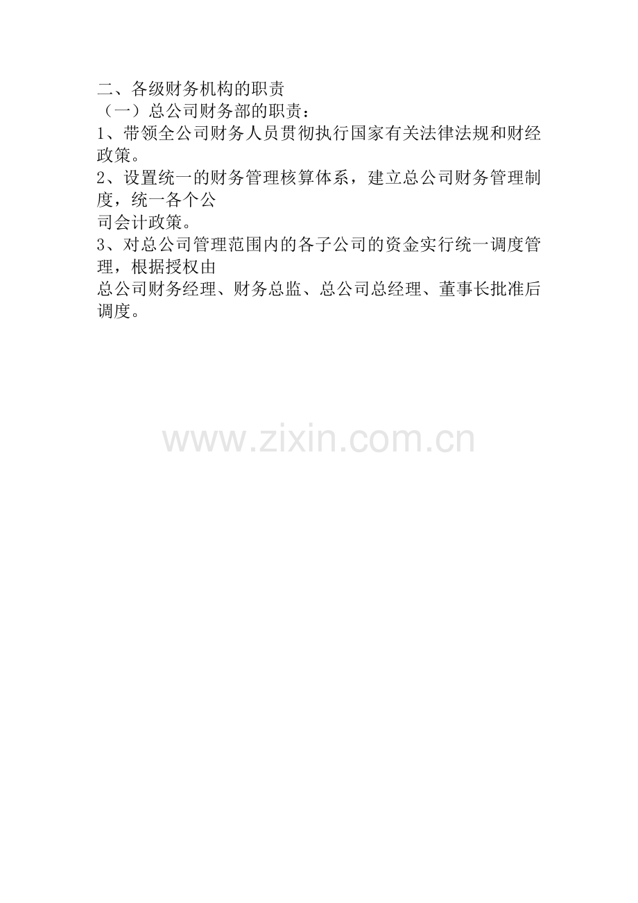 燃气天然气能源有限公司财务管理制度.docx_第2页