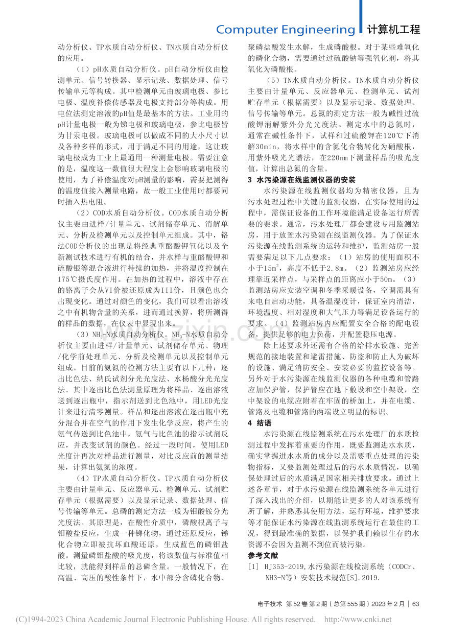 水污染源在线监测系统在污水处理厂中的应用_王茹萍.pdf_第2页