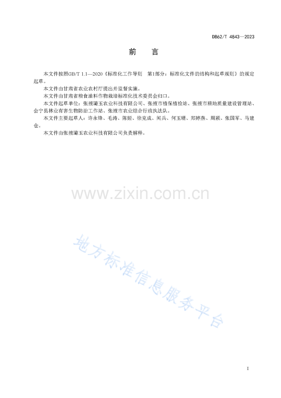 DB62_T 4843-2023-玉米品种 璐玉6680.pdf_第3页