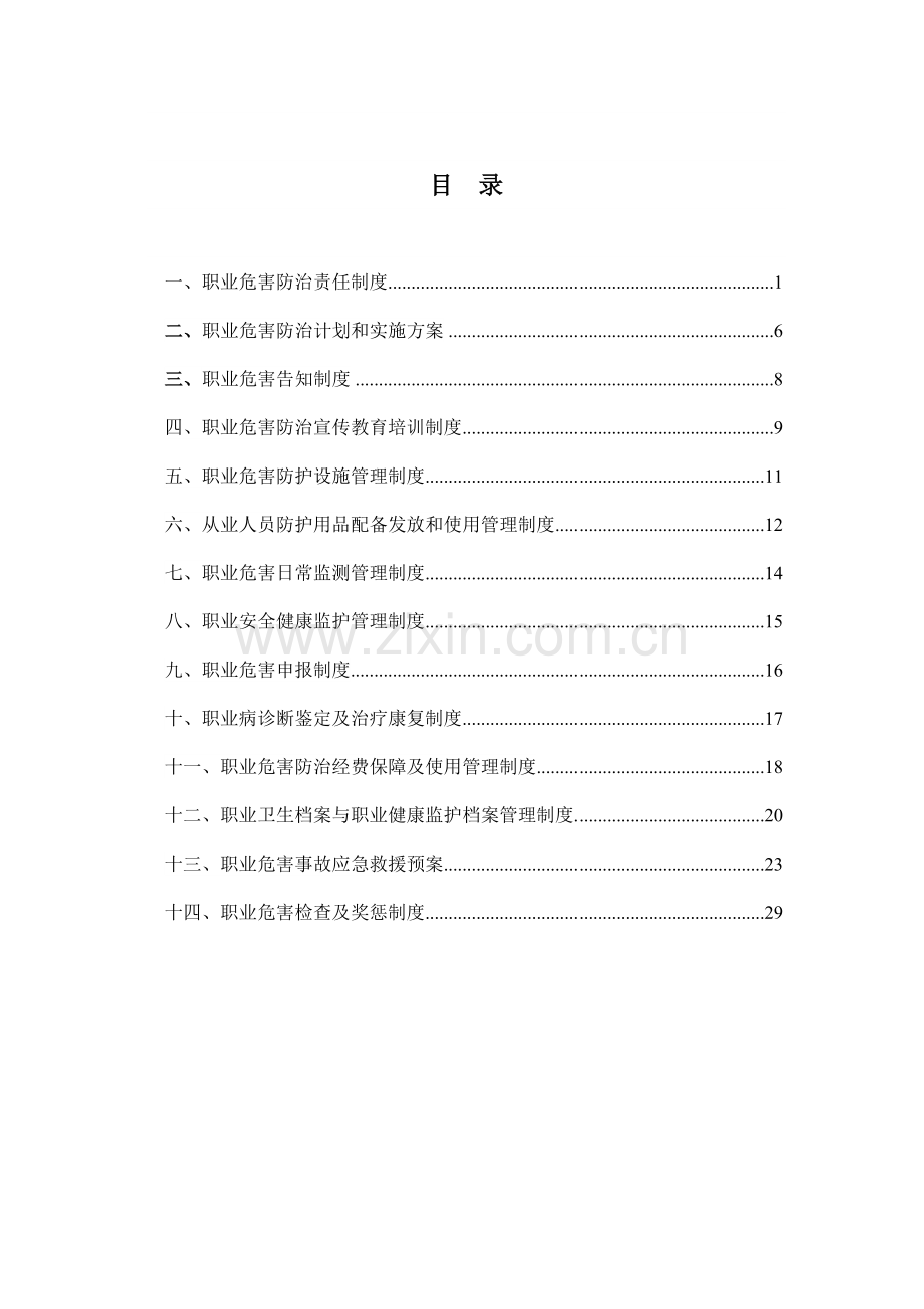 煤矿职业危害防治管理制度.docx_第2页