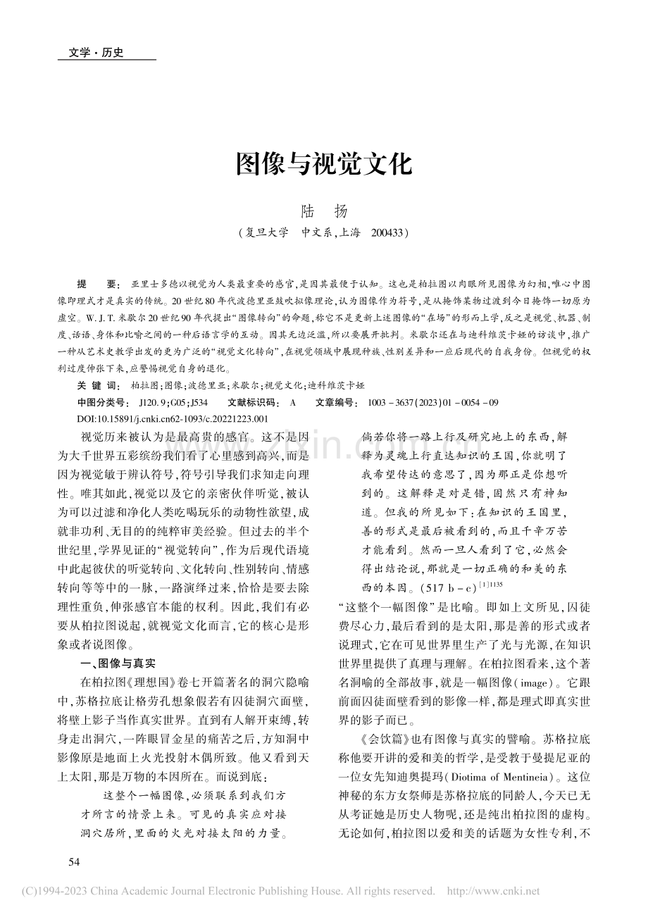 图像与视觉文化_陆扬.pdf_第1页