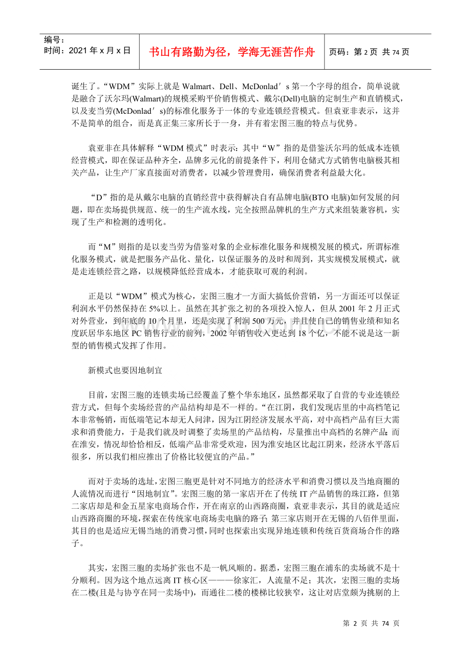 物流管理经典案例.docx_第2页