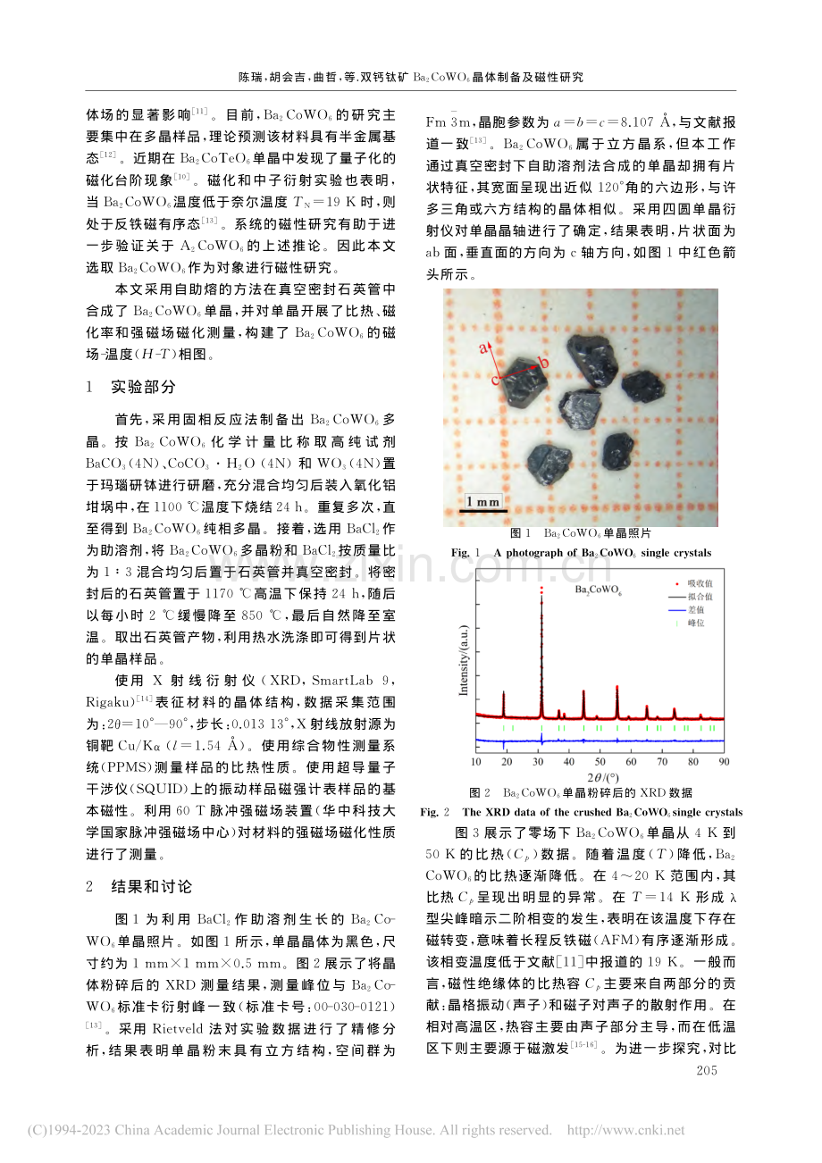 双钙钛矿Ba_2CoWO_6晶体制备及磁性研究_陈瑞.pdf_第2页