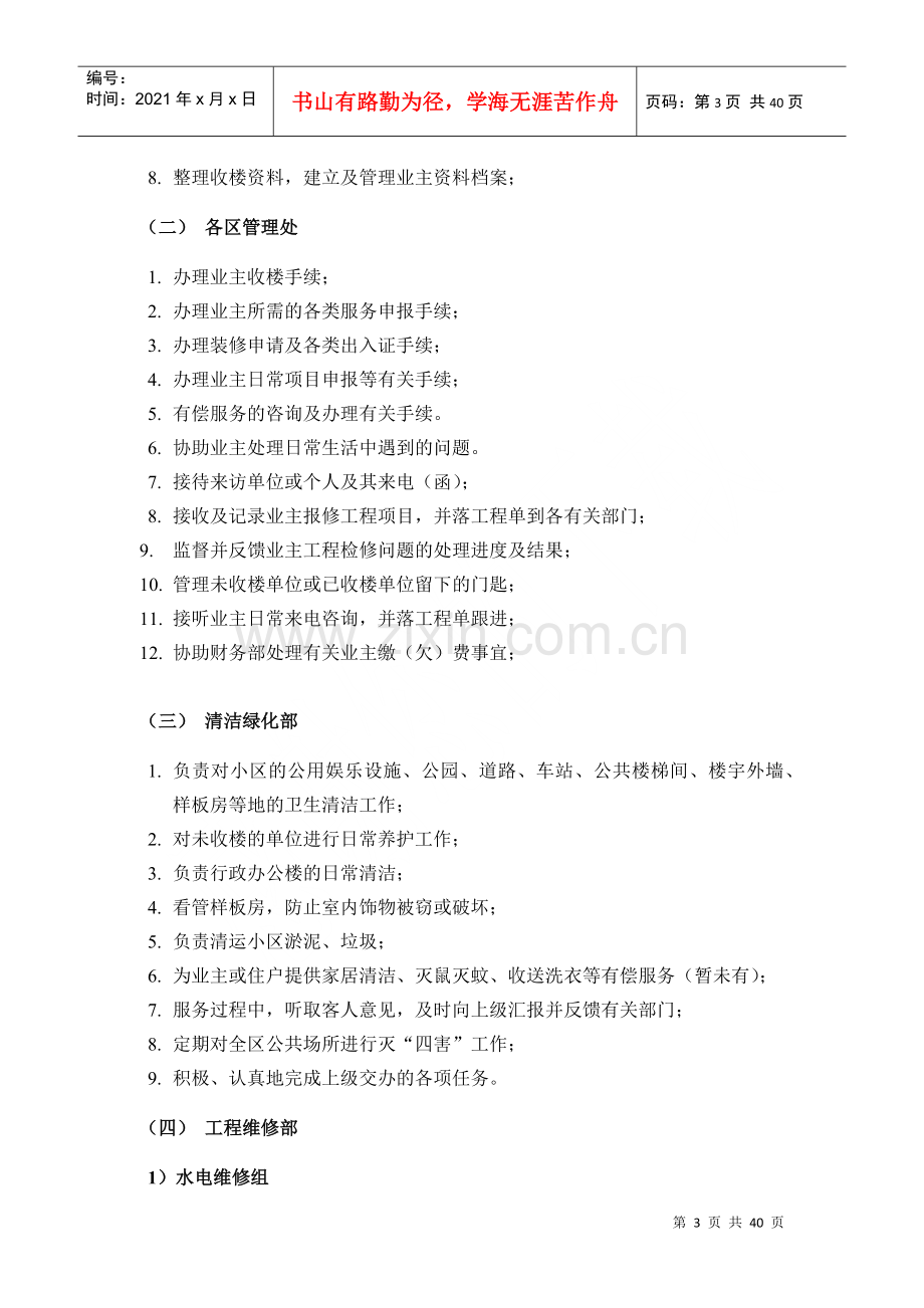 物业管理公司管理手册.docx_第3页